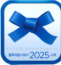 블루리본서베이 2025 수록